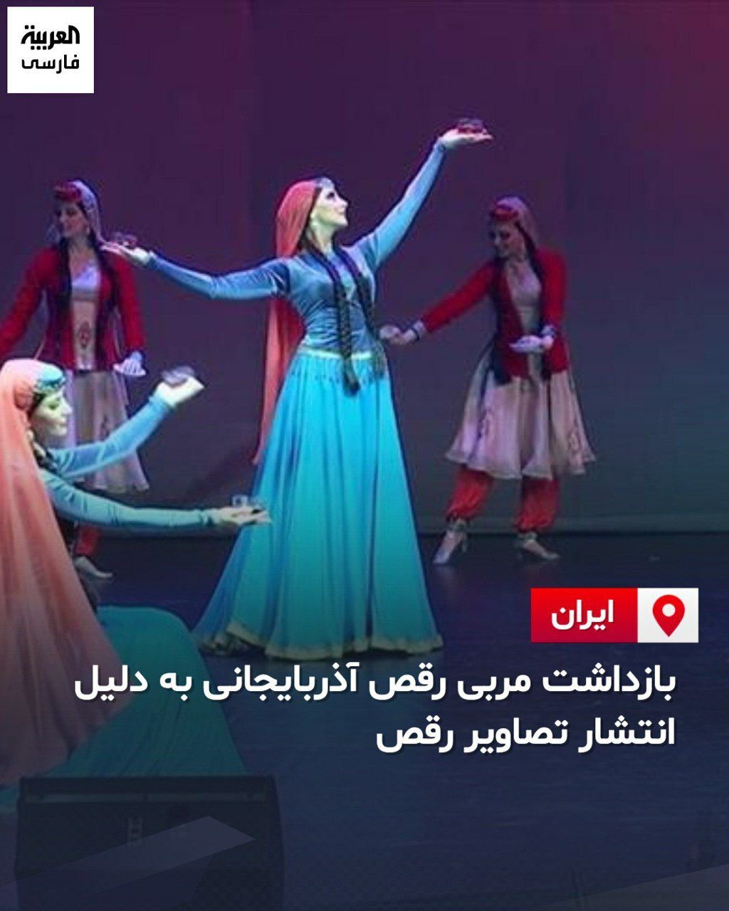 İranda azərbaycanlı rəqs müəlliməsi həbs olundu - foto 1
