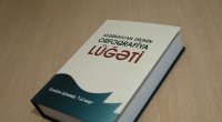 Orfoqrafiya lüğəti təkrar nəşr ediləcək - Hazırlıq işlərinə başlanıldı