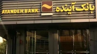 İranın ən böyük banklarından biri müflis elan edildi