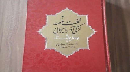 İranda “Azərbaycan dili lüğəti” çap olundu